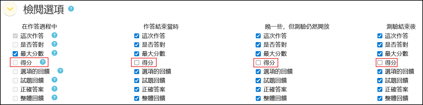 檢閱選項.png