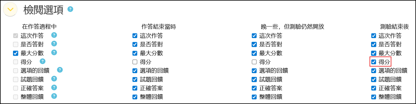 測驗結束得分.png