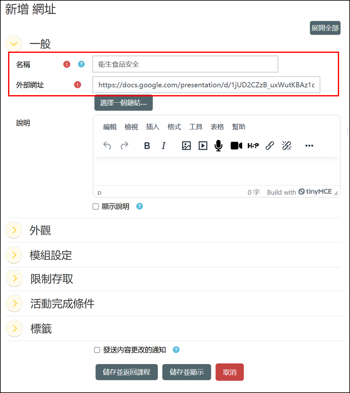 編輯網址資源.png
