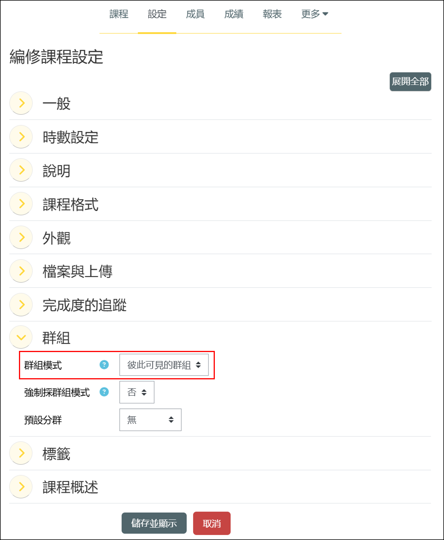群組模式.png