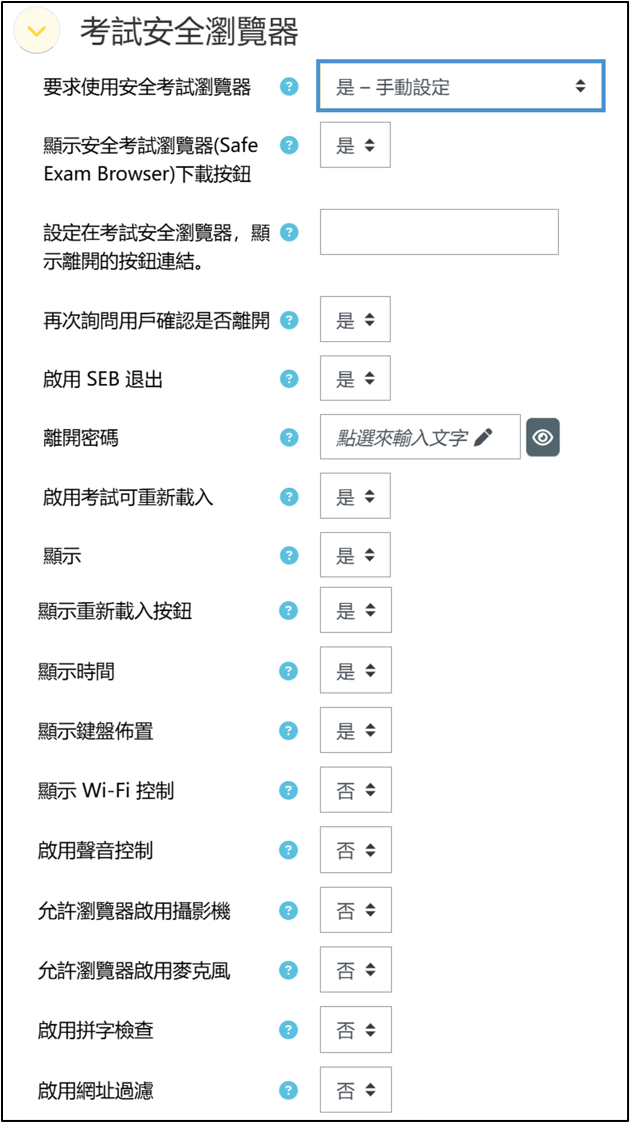 考試安全瀏覽器.png