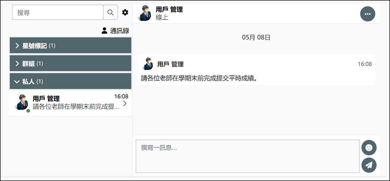 訊息發送成功畫面.png