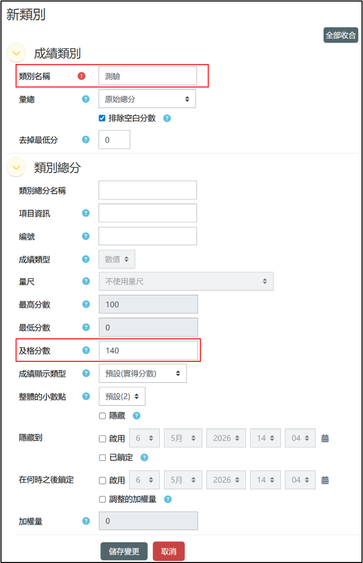 設定類別.png