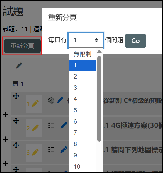 試題重新分頁.png