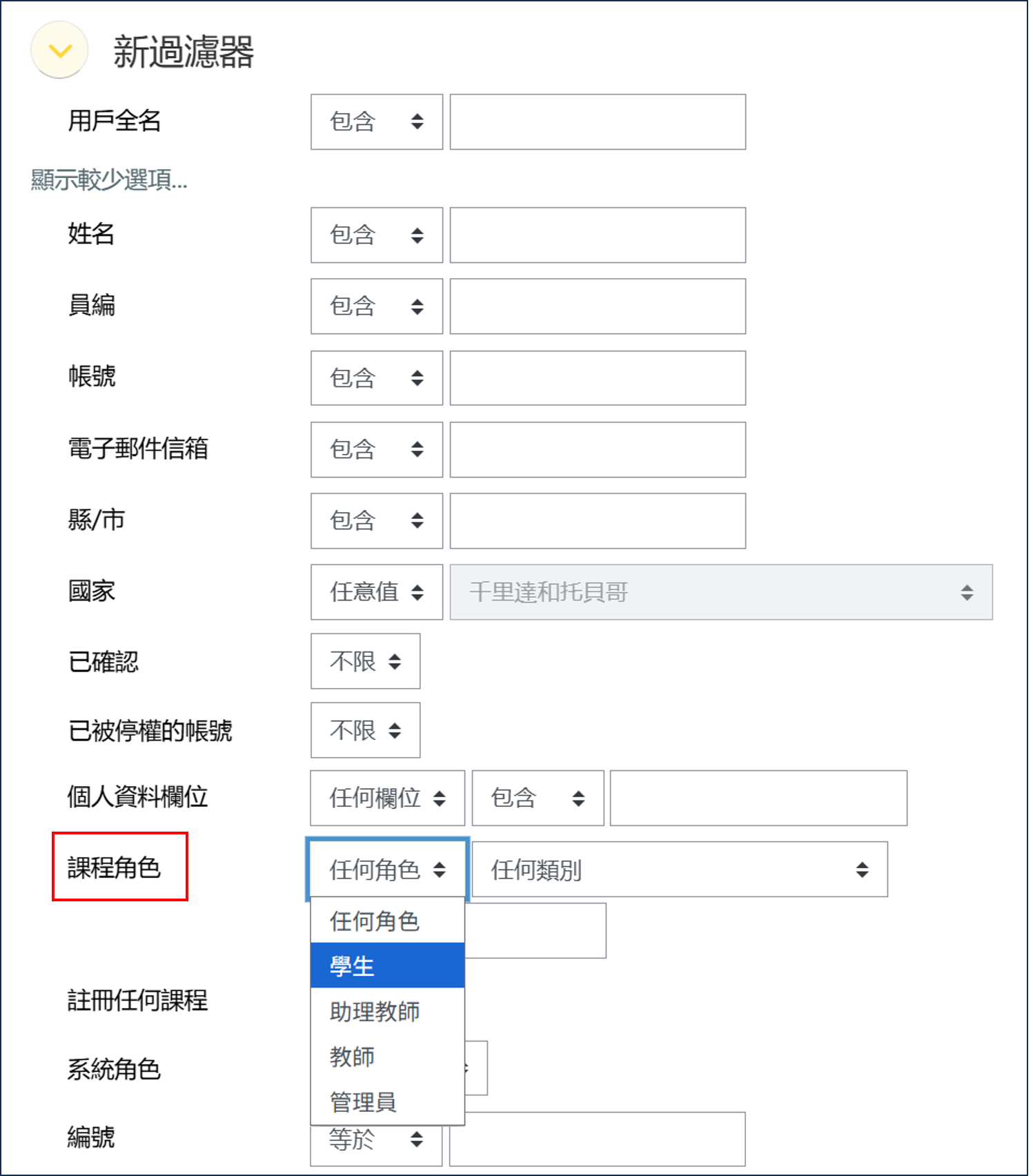課程角色.png