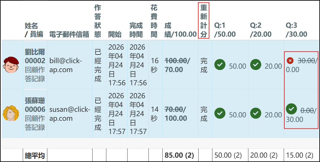 重新計分結果.png