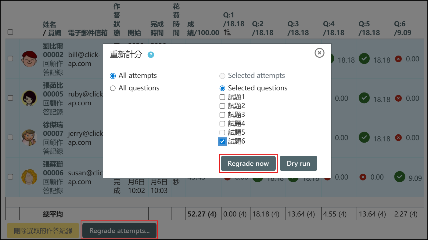 重新計分.png