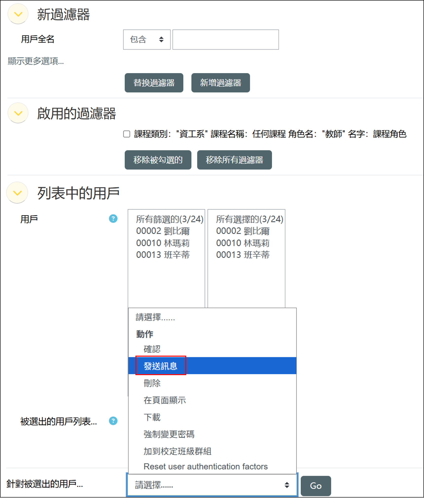 針對被選出的用戶.png