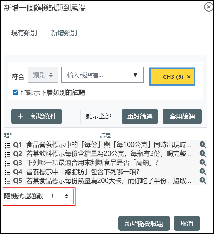 隨機試題.png