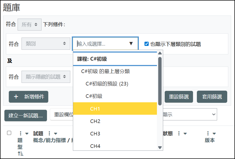 題庫選擇分類.png
