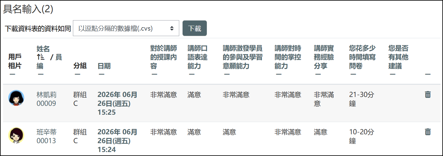 記名回饋單老師看到用戶名稱畫面
