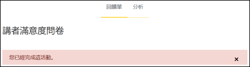 學生填答後查看分析比例頁面畫面