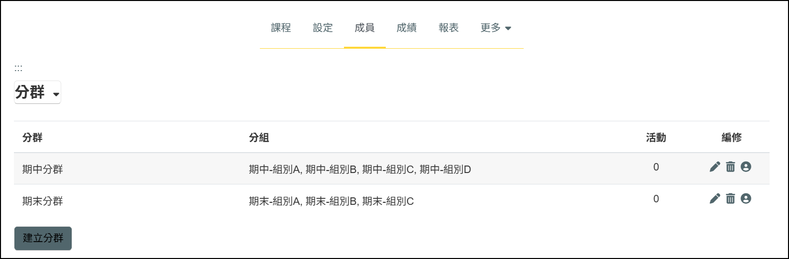 建立分群時輸入名稱的設定畫面