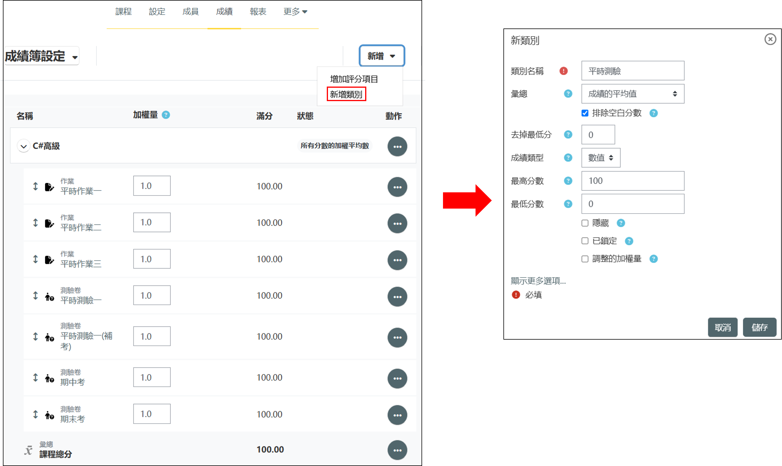 成績簿設定新增成績類別畫面