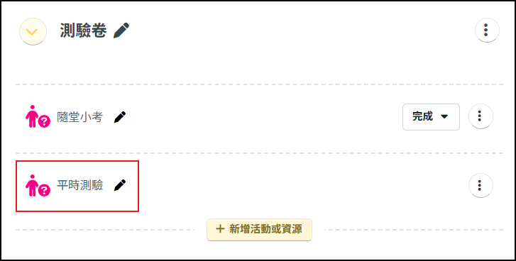 進入測驗卷編輯試題頁面畫面