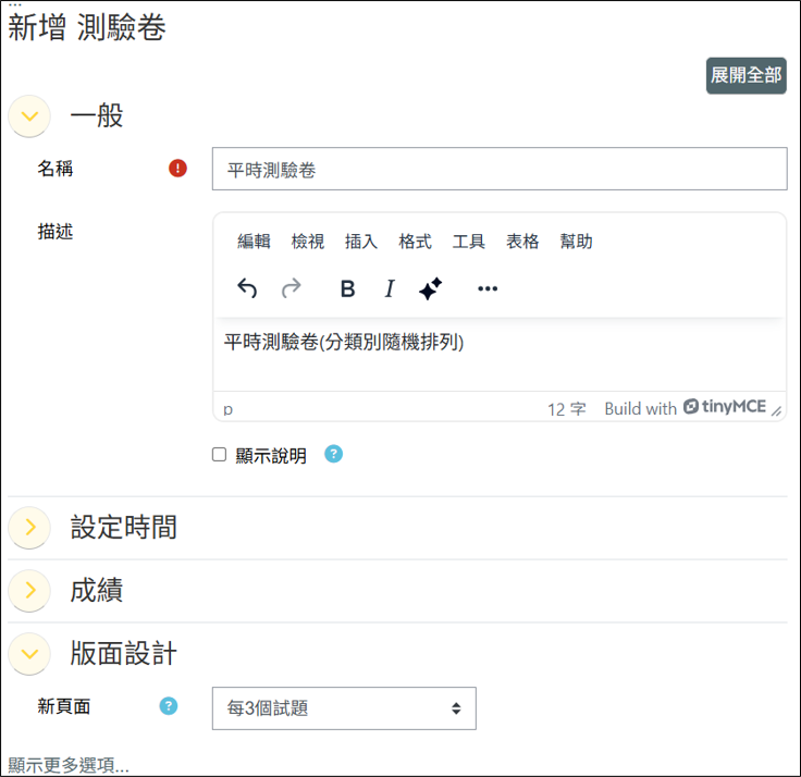 建立測驗卷版面設計每頁題數設定畫面