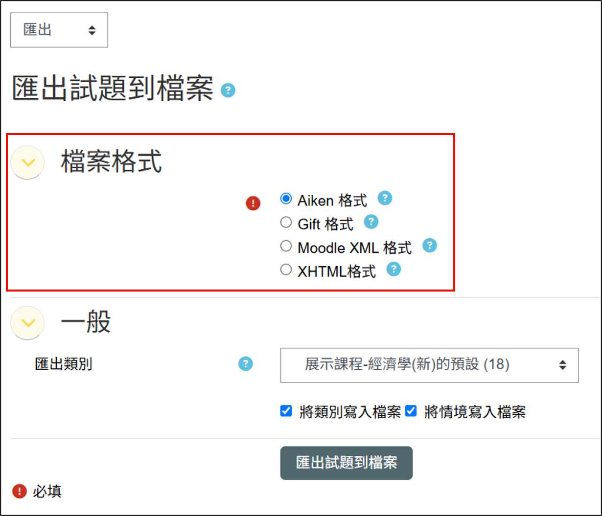 選擇匯出檔案格式畫面