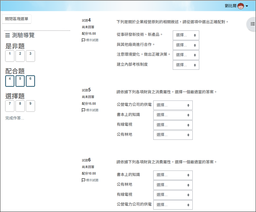 未隨機排列時甲學生作答順序畫面