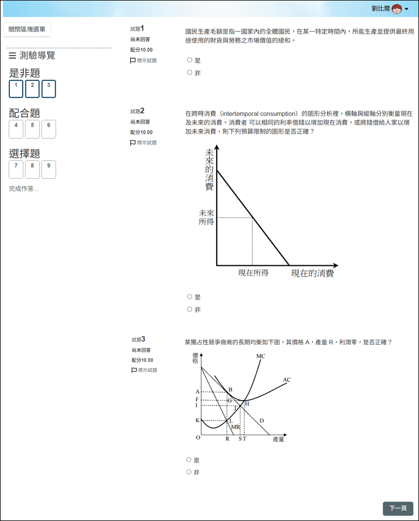 隨機排列時甲學生作答順序畫面