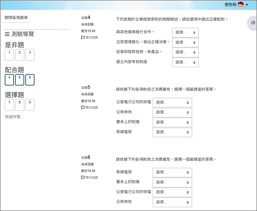 未隨機排列時乙學生作答順序相同畫面