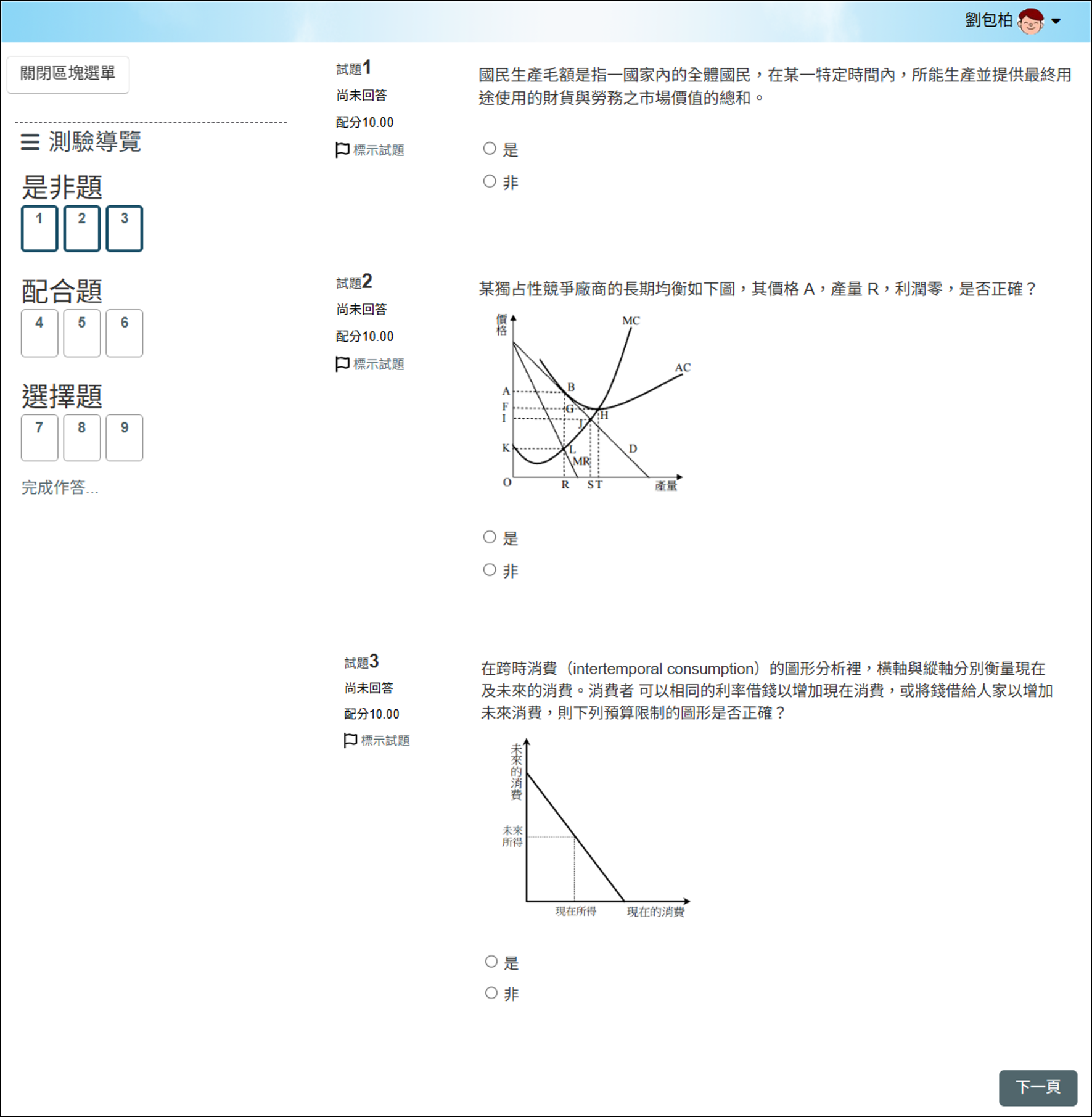 隨機排列時乙學生作答順序不同畫面