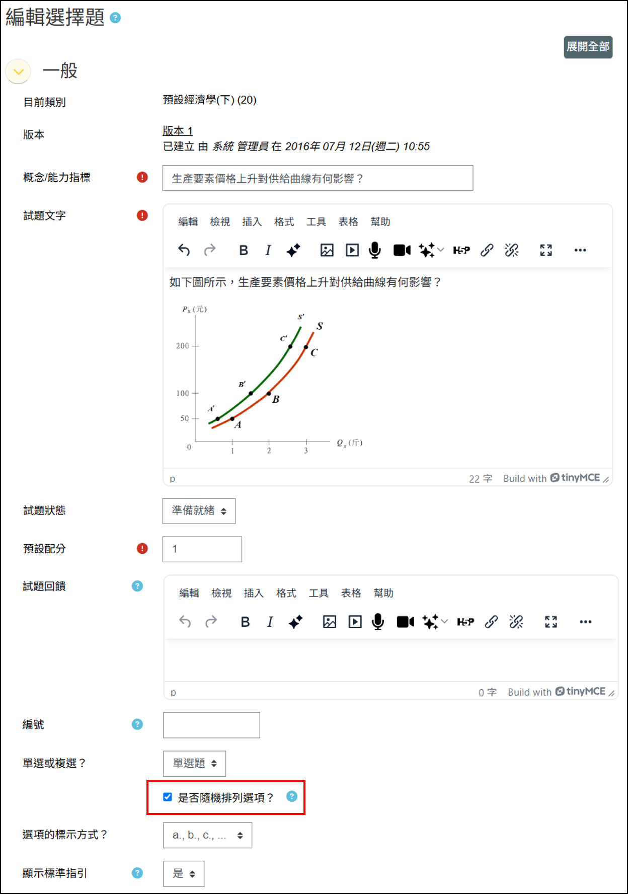 勾選是否隨機排列選項畫面