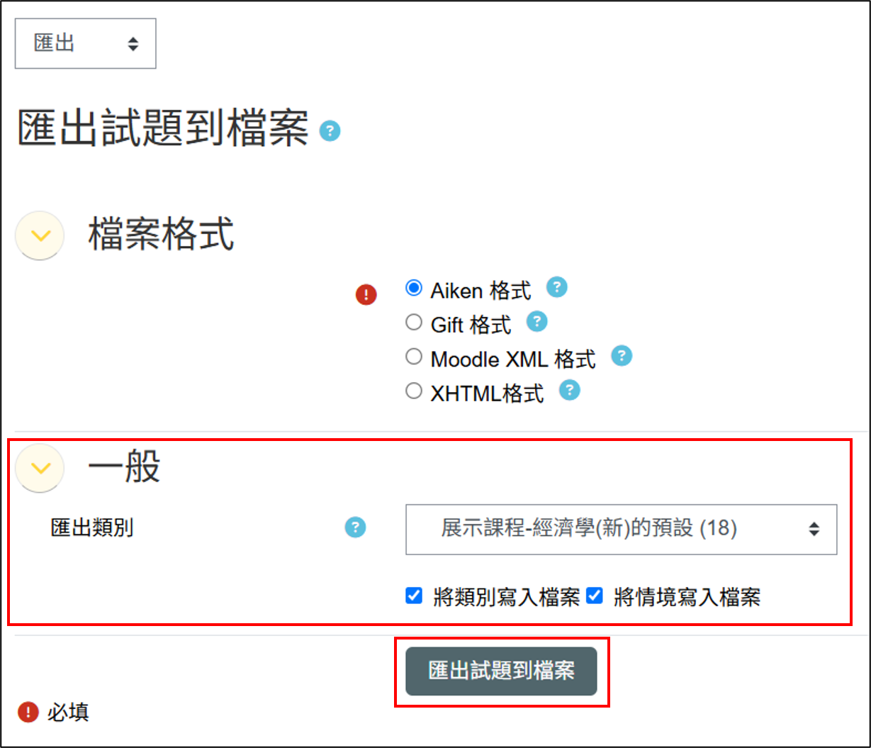選擇匯出類別按下匯出試題畫面