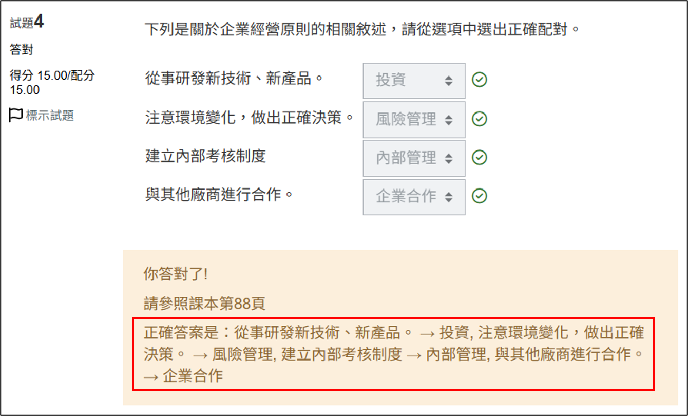 正確答案摘要說明畫面