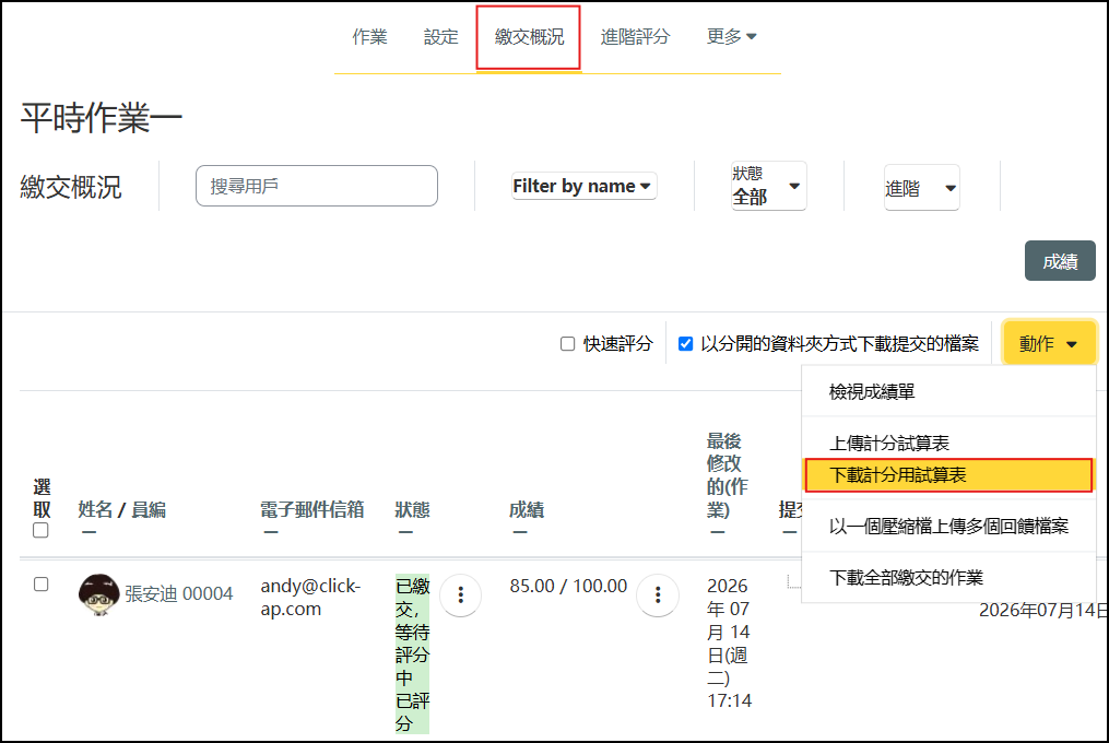 動作選單下載計分用試算表畫面