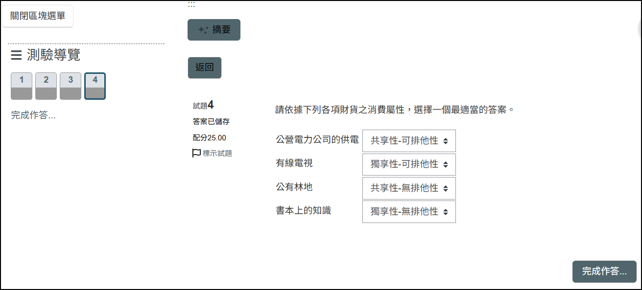 點選全部送出並結束畫面