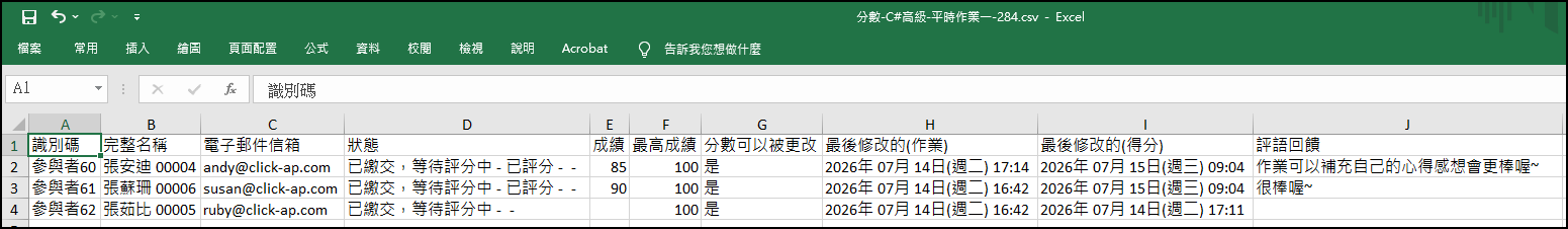 下載的計分試算表檔案畫面