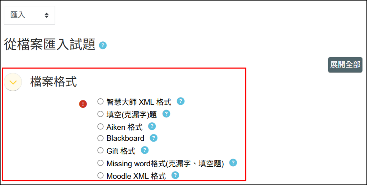選擇匯入檔案格式畫面