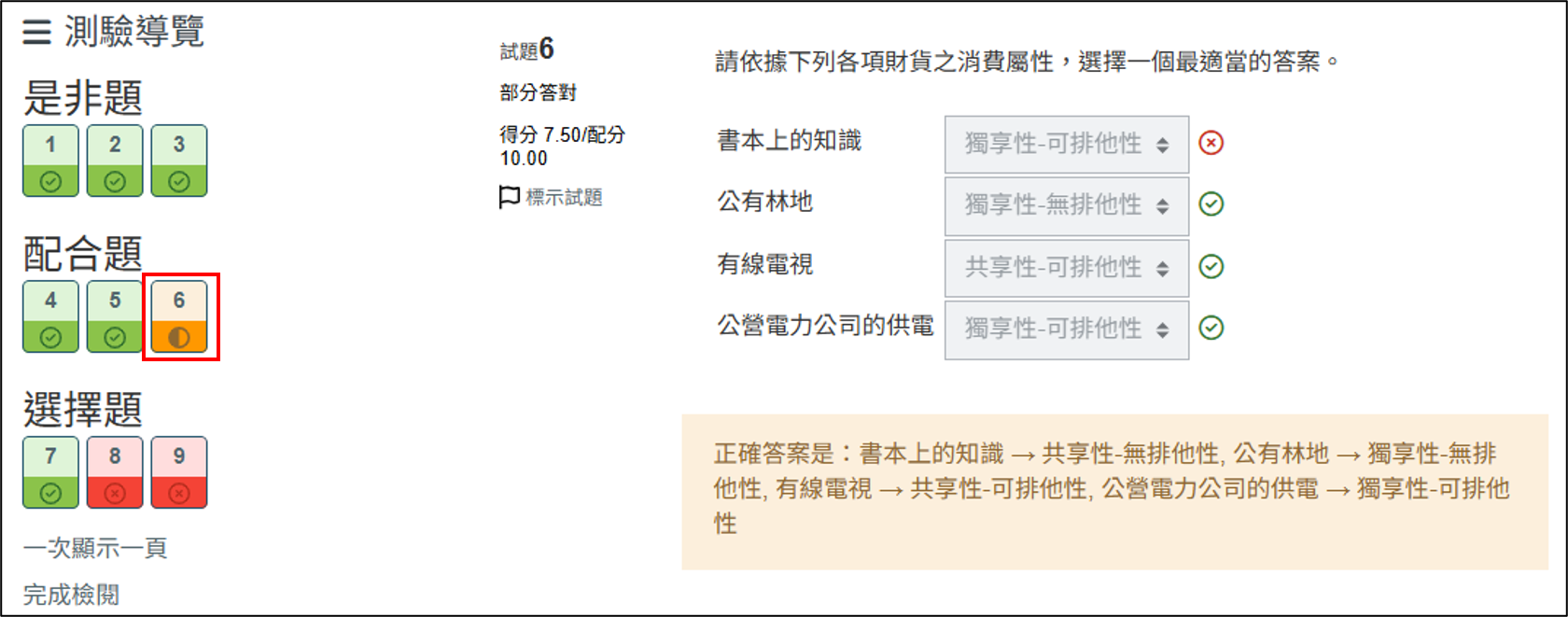 是否答對顏色標示畫面