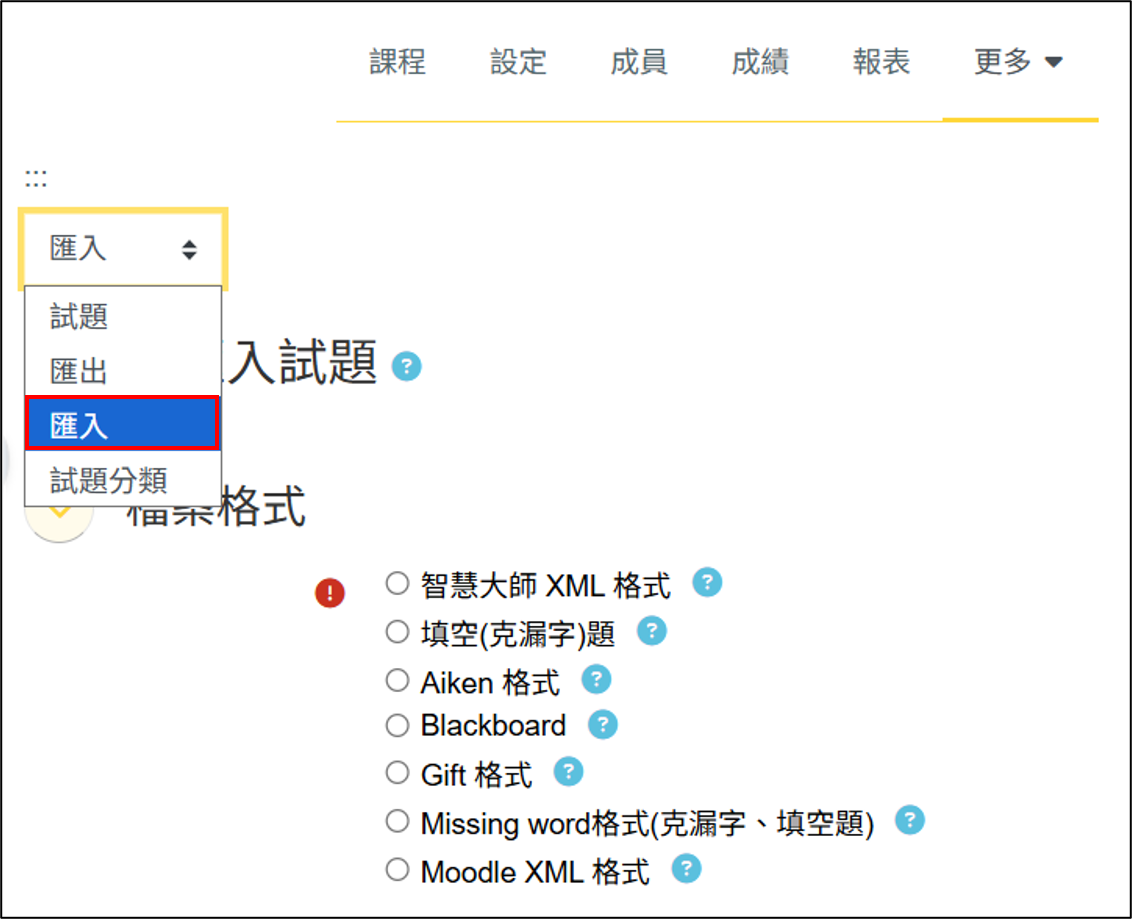 題庫下拉選單選擇匯入畫面