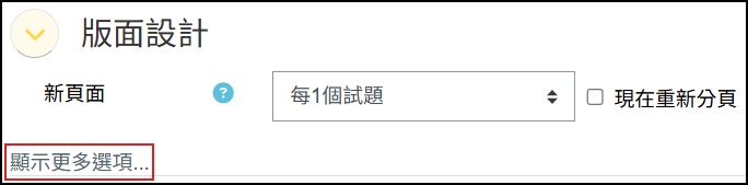 版面設計點選顯示較多的畫面