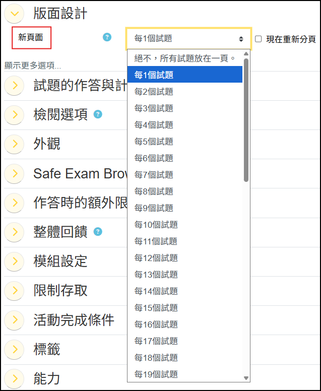 版面設計新頁面欄位設定畫面