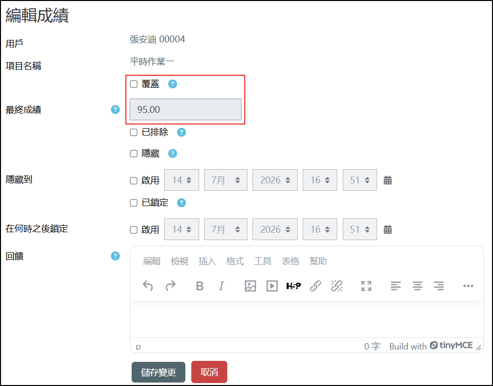 取消覆蓋解除鎖定畫面