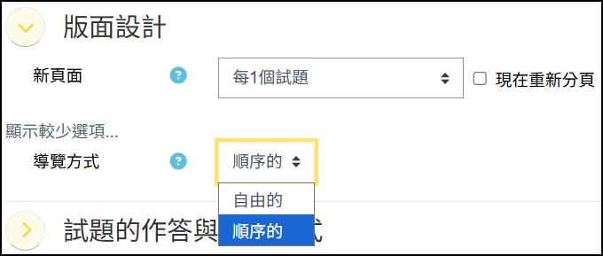 導覽方式選擇順序的畫面