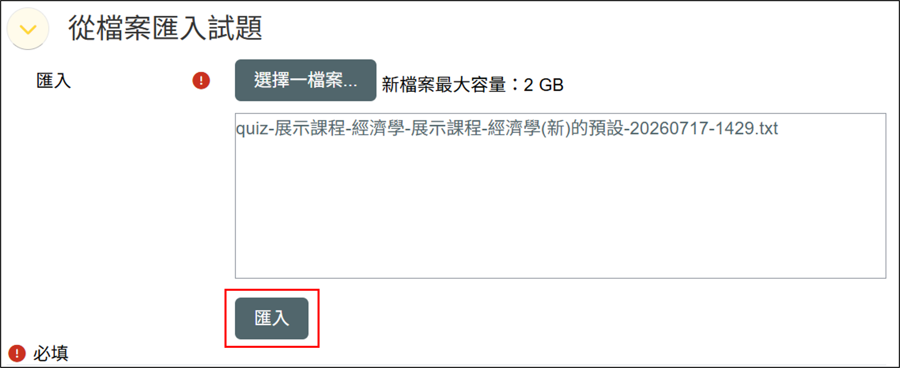 拖曳或選擇檔案上傳完成匯入畫面