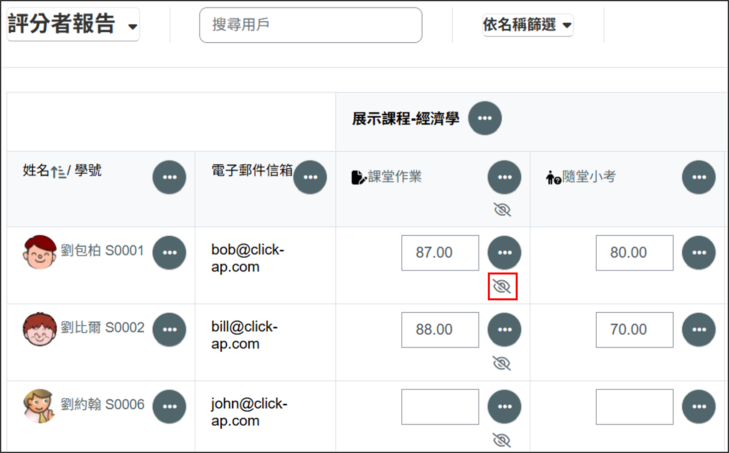 評分項目隱藏後出現隱藏圖示畫面