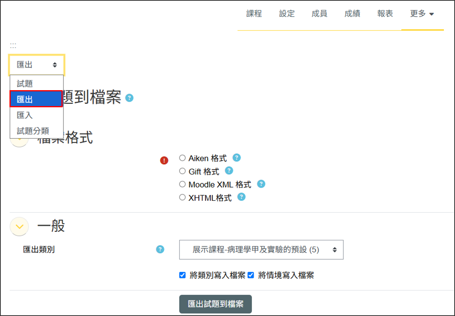 題庫下拉選單選擇匯出畫面