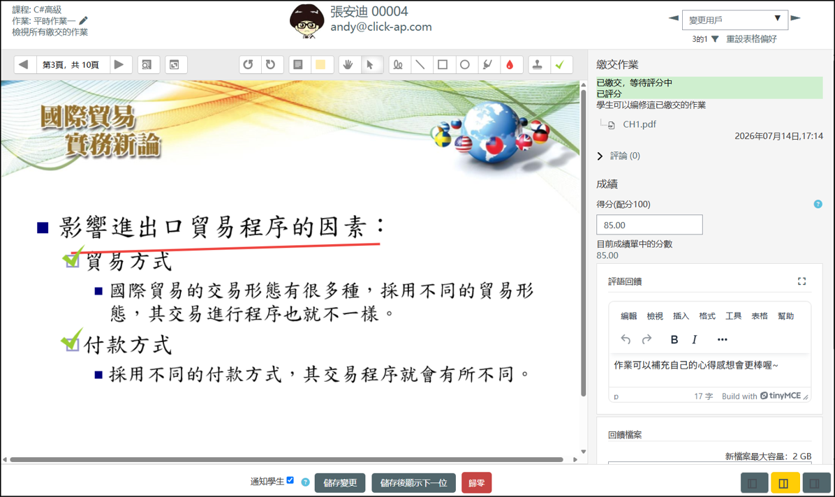 PDF繳交線上顯示文件供批改畫面