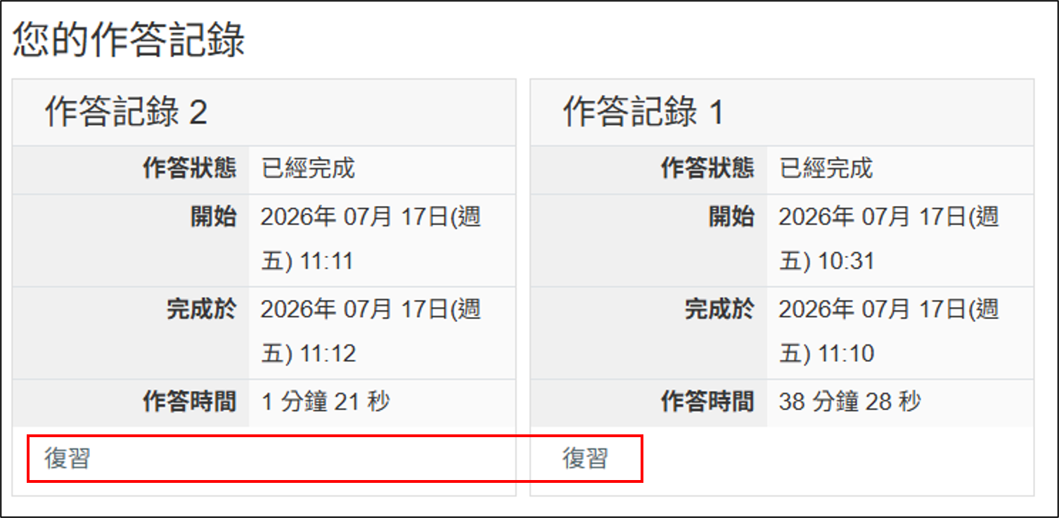 這次作答選項回顧所有答案畫面