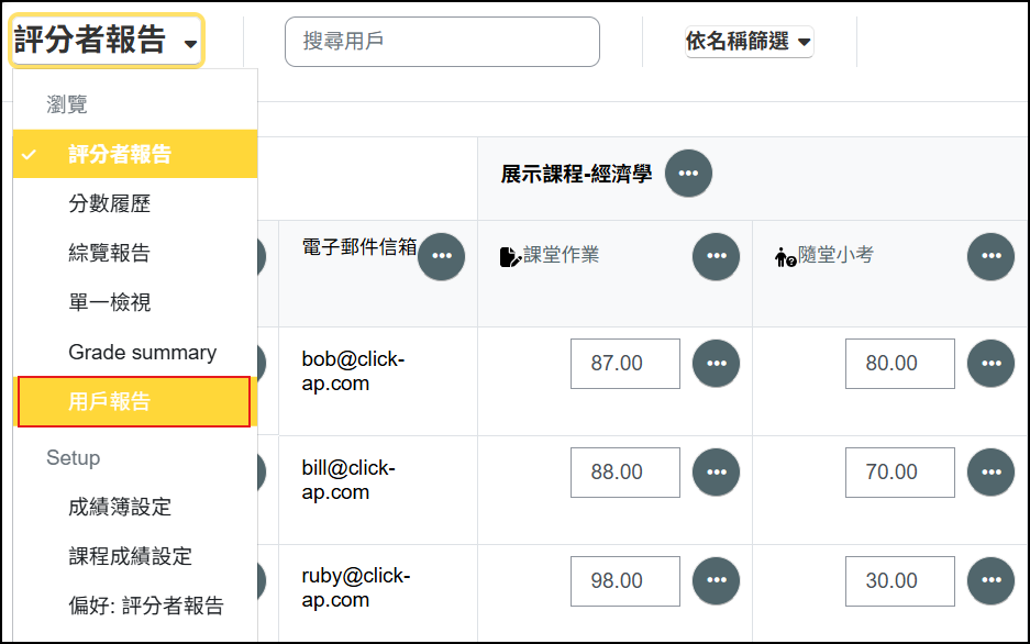 下拉選單選擇用戶報告畫面