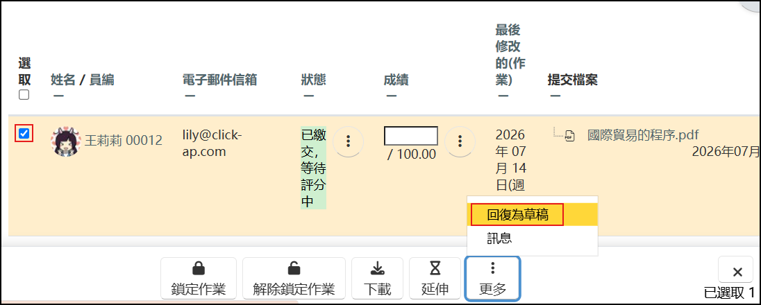 勾選學生選擇回復為草稿畫面