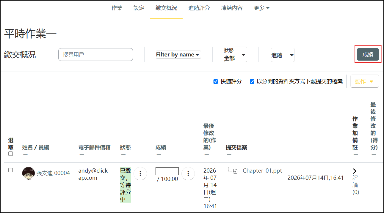 繳交概況頁面點選成績畫面