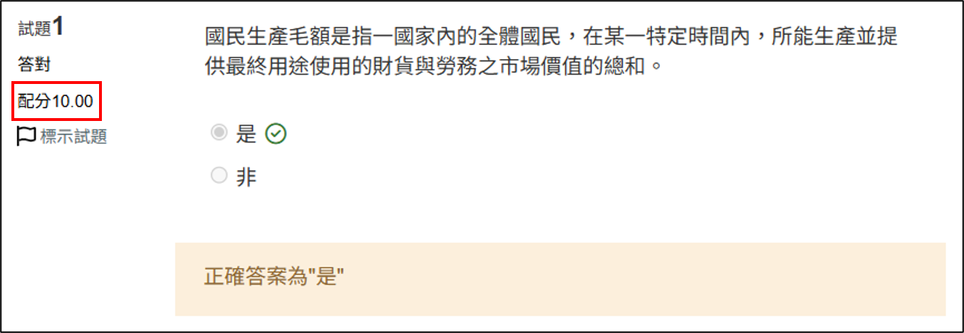 最大分數每題最高分數畫面