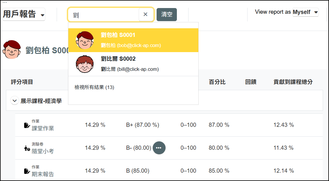 用戶報告搜尋單一學生成績畫面