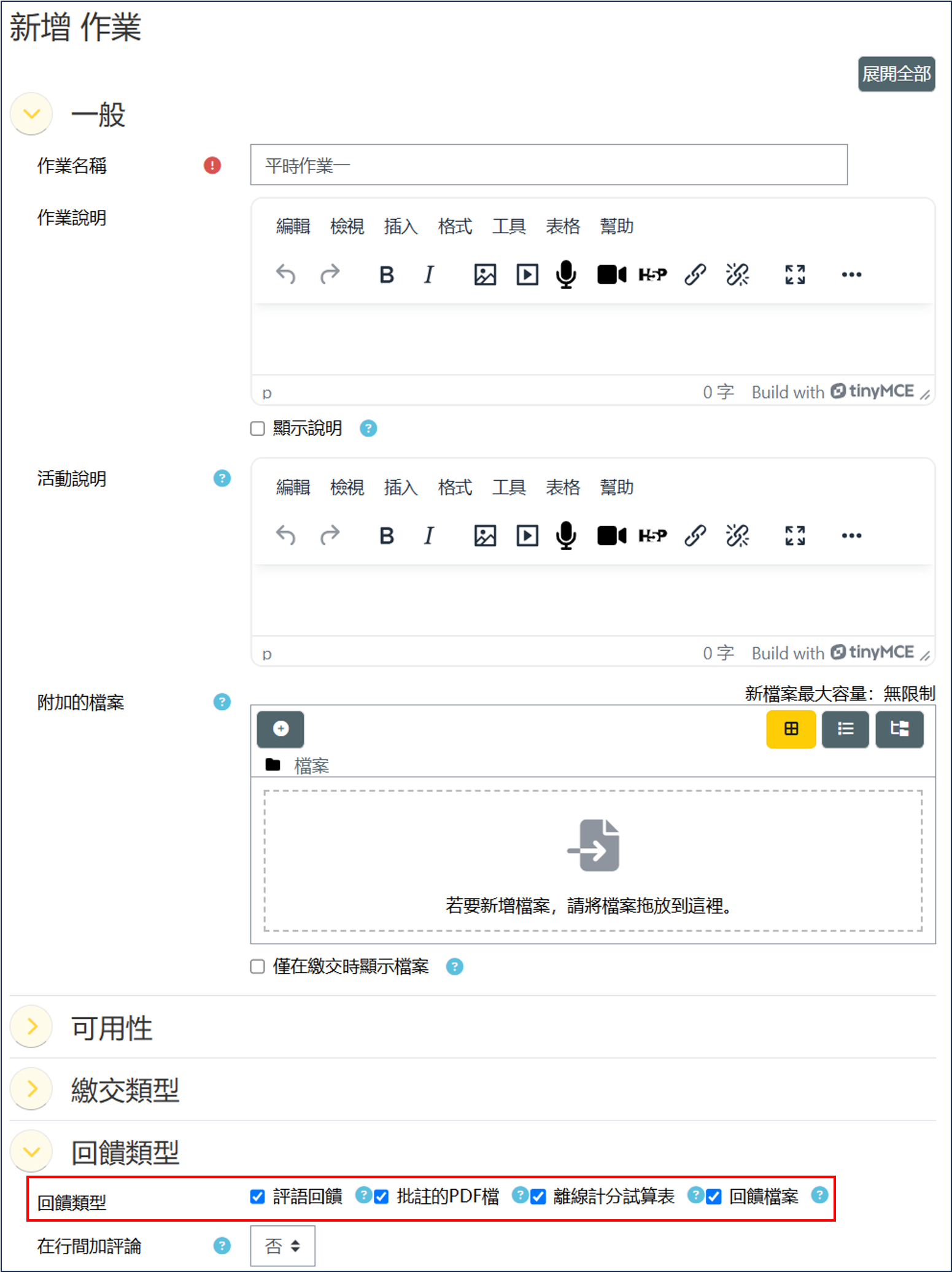 作業設定回饋類型勾選畫面