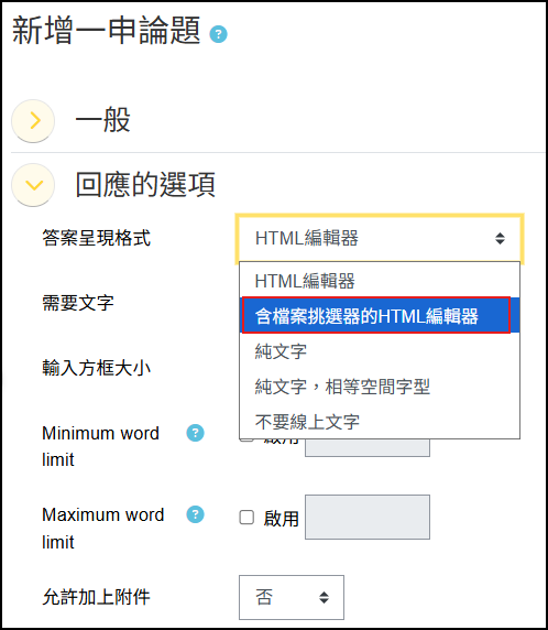 回應選項選擇含檔案挑選器編輯器畫面